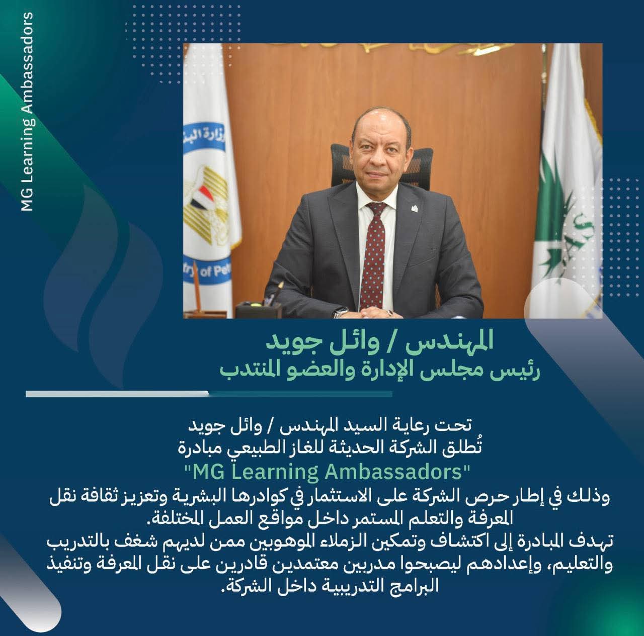 مودرن جاس تطلق مبادرة "سفراء التعلم في مودرن جاس"