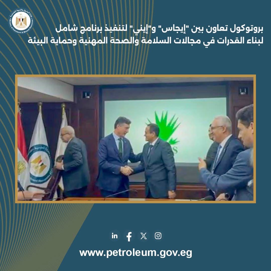 "إيجاس" و"إيني" توقعان بروتوكول تعاون لبناء القدرات في مجالات السلامة والبيئة