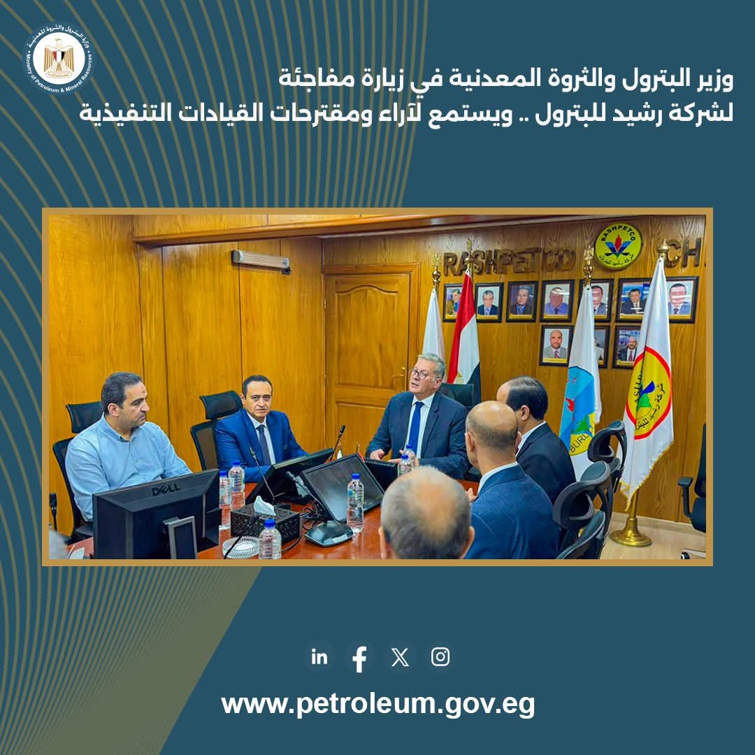 جانب من زيارة وزير البترول لشركة رشيد للبترول