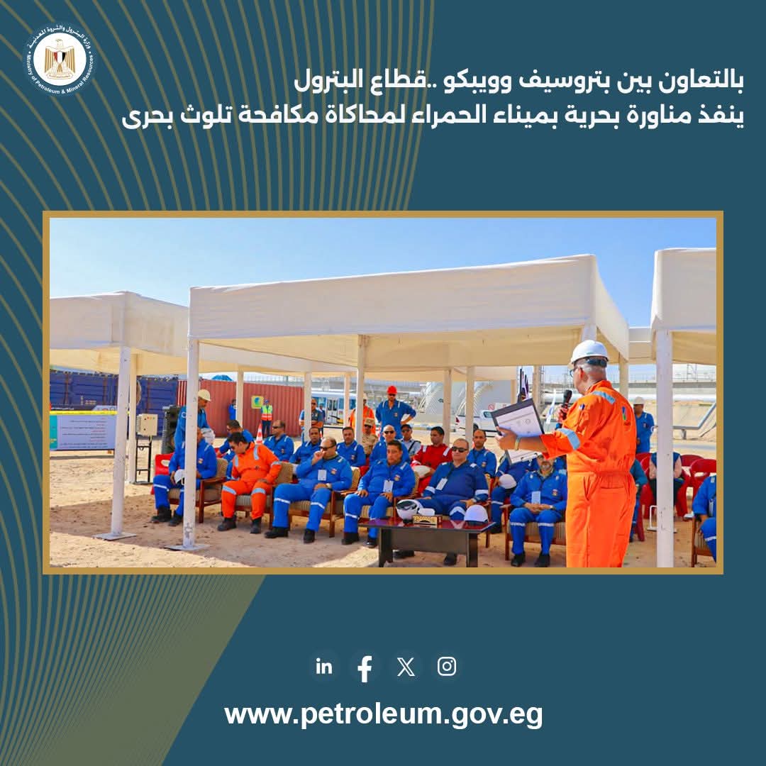 قطاع البترول ينفذ مناورة بحرية بميناء الحمراء لمحاكاة مكافحة التلوث البحري