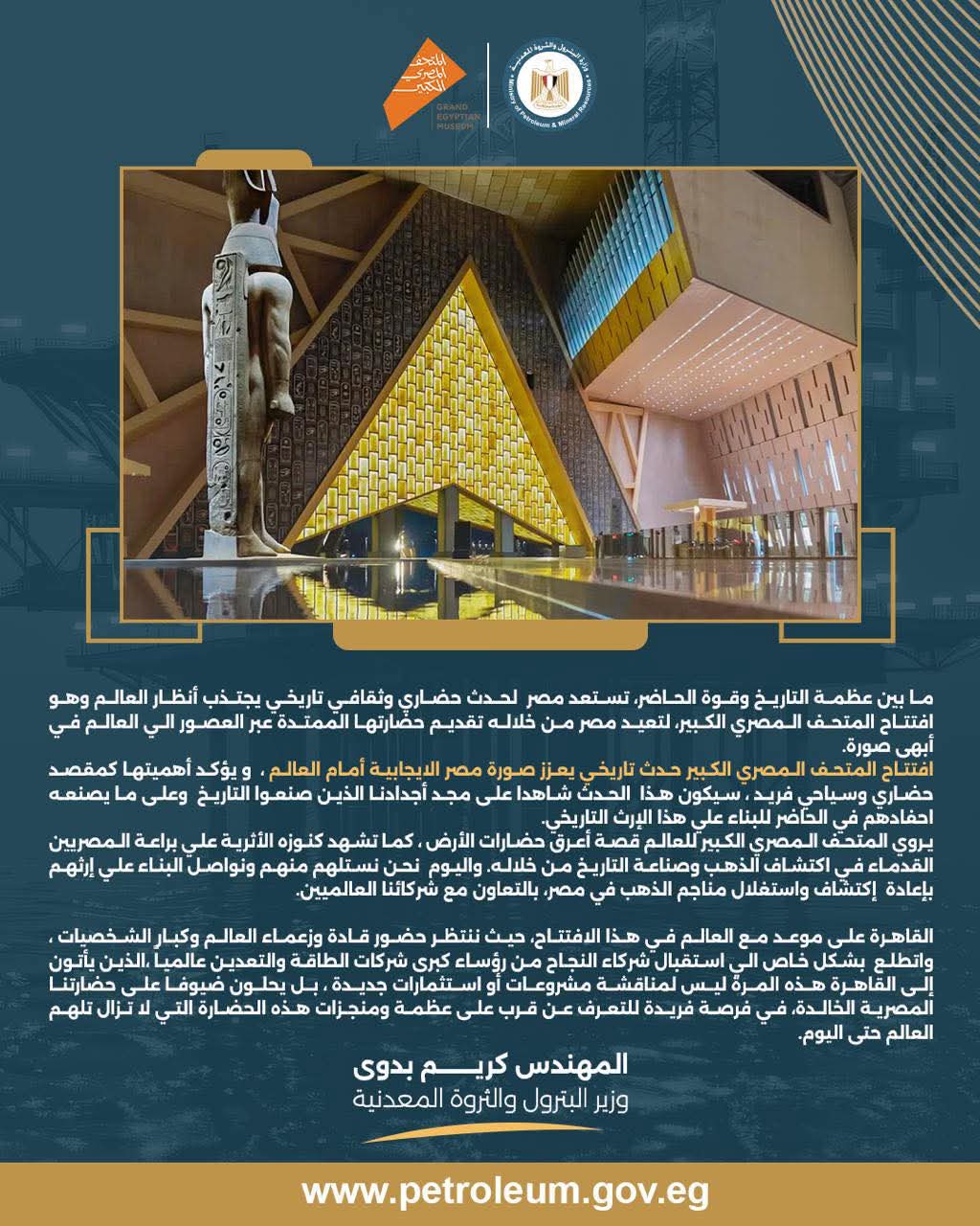 كلمة المهندس كريم بدوي وزير البترول والثروة المعدنية عن افتتاح المتحف المصري الكبير 