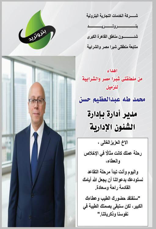 حفل تكريم الزميل محمد طه لبلوغه قمة العطاء الوظيفي 