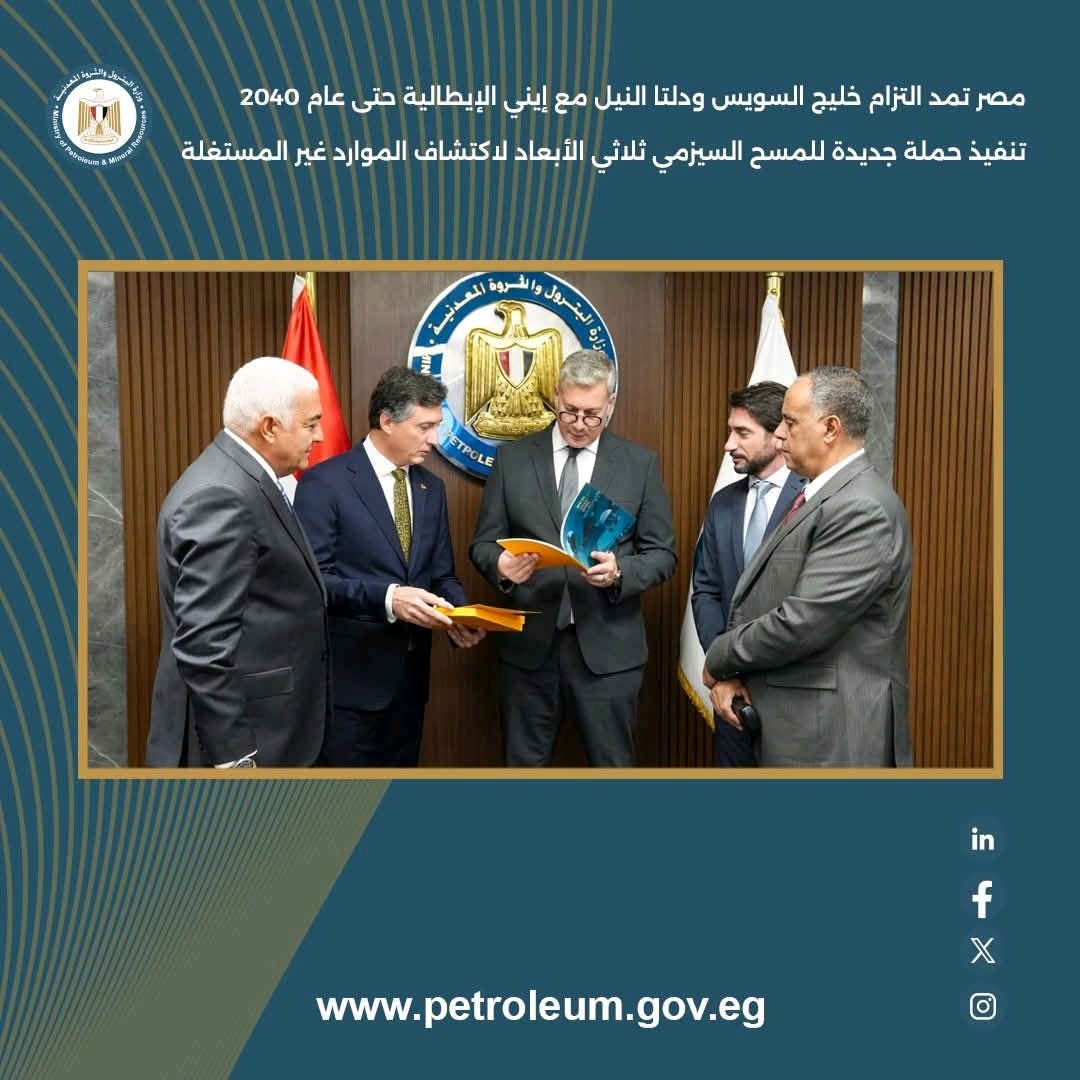 مصر تمد اتفاقية التزام خليج السويس ودلتا النيل مع «إيني» الإيطالية حتى عام 2040