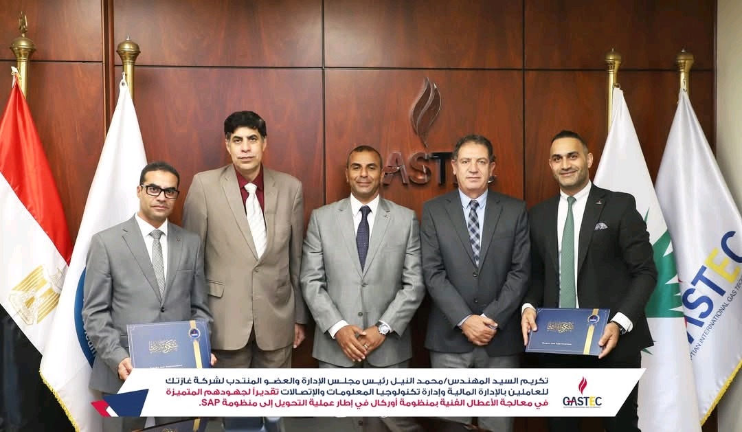 رئيس غازتك يكرم العاملين المتميزين في تطوير منظومة "SAP"