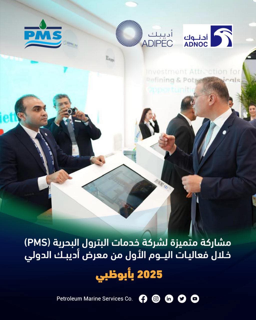 وزير البترول يتفقد جناح "PMS" بمعرض أدييك 2025