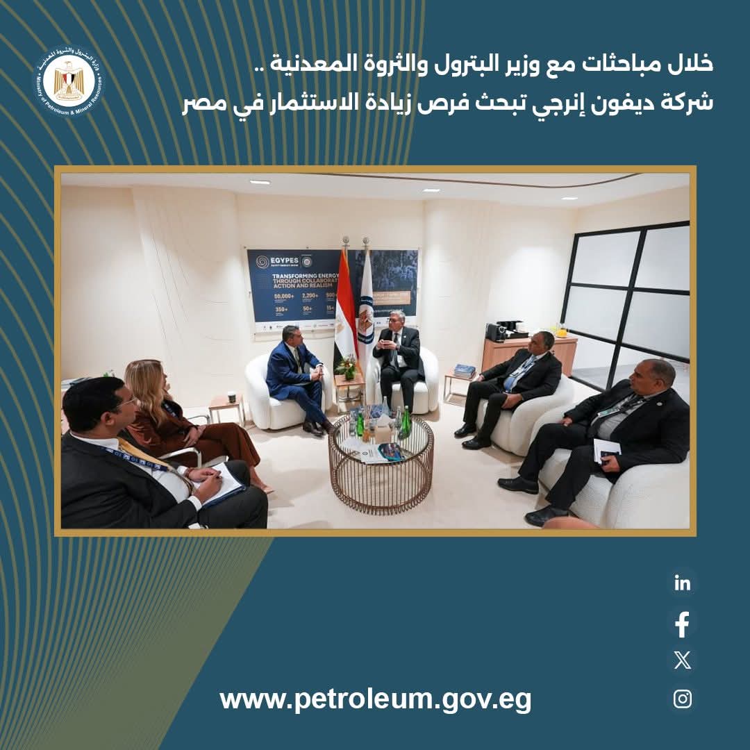 وزير البترول يبحث مع ديفون إنرجي زيادة الاستثمارات في مصر