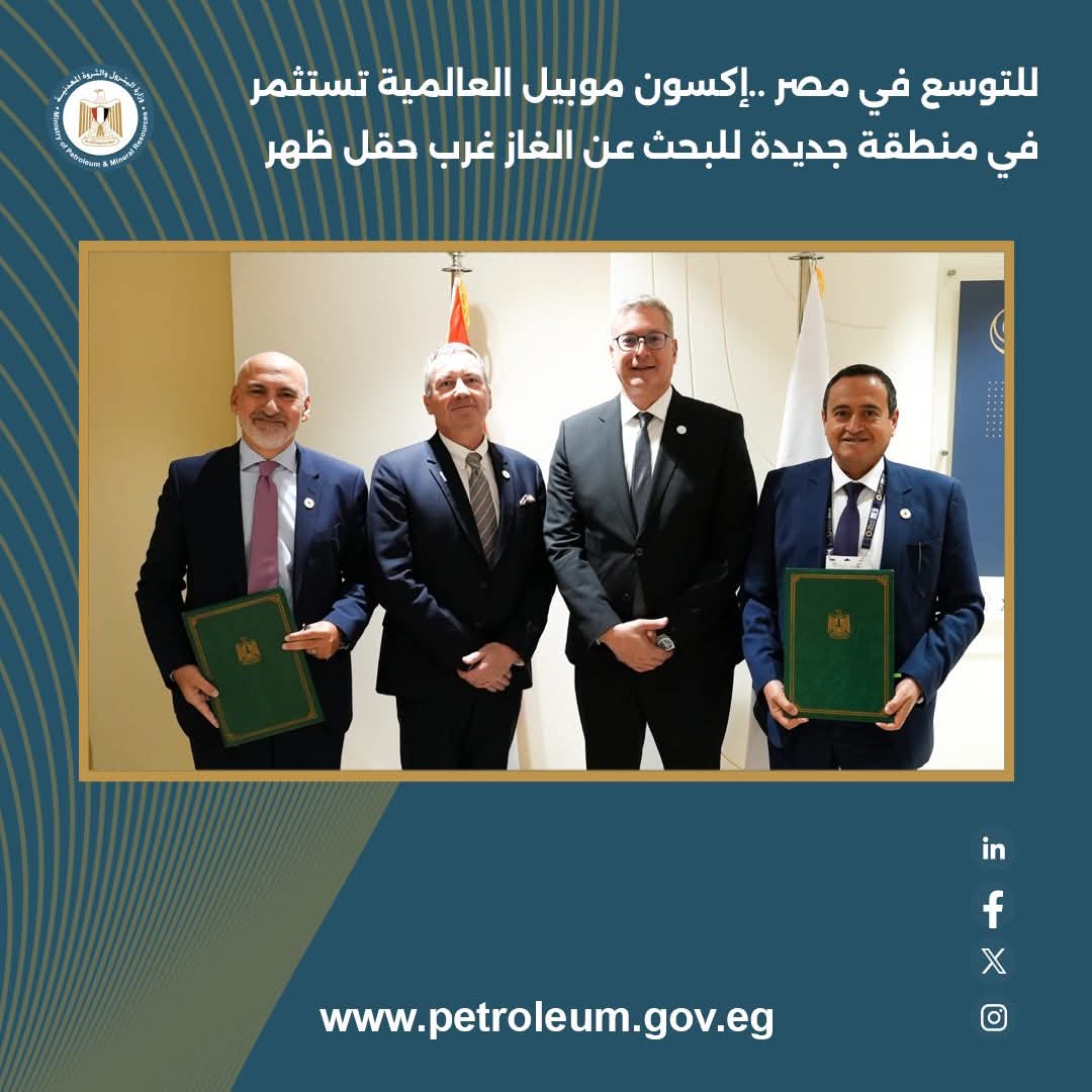 استثمارات جديدة لـ "إكسون موبيل" في مصر