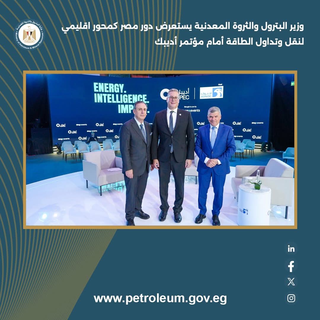 وزير البترول يشارك في جلسة "حديث الطاقة" بأديبك 2025