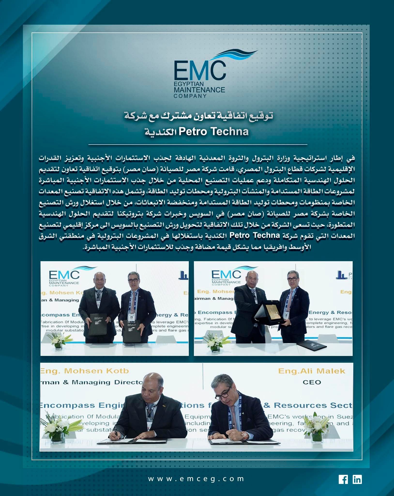 صان مصر مصر توقّع اتفاقية تعاون "Petro Techna" الكندية 