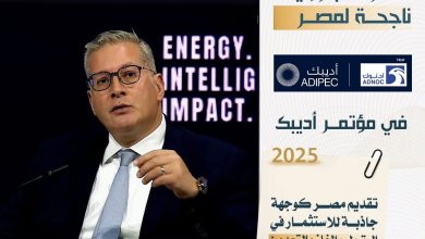 مشاركة بترولية ناجحة لمصر في مؤتمر أديبك 2025