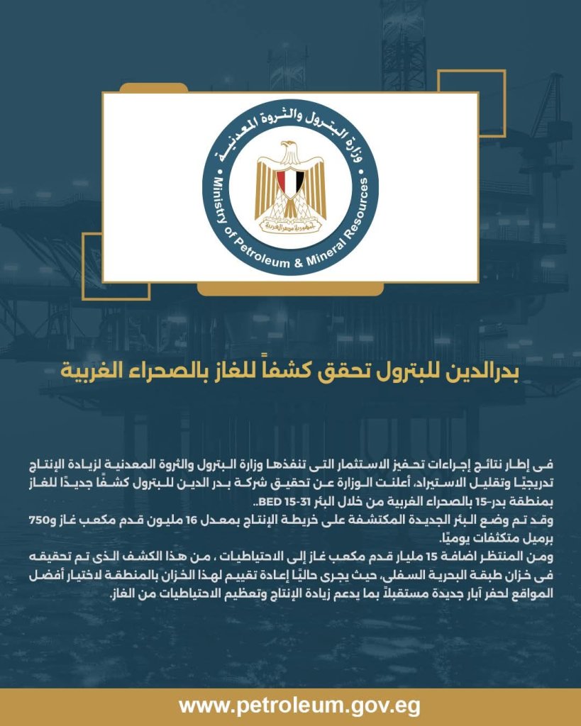 بدر الدين للبترول 