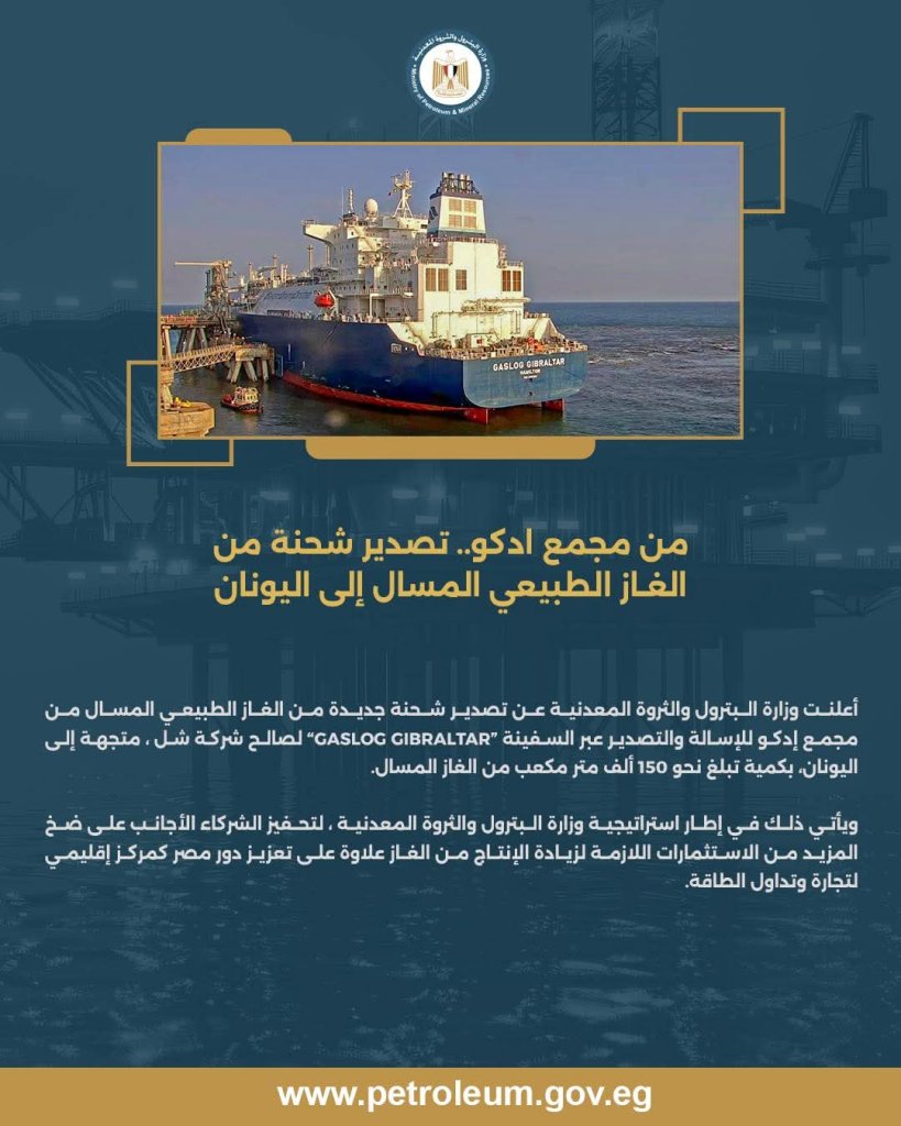 الغاز المسال