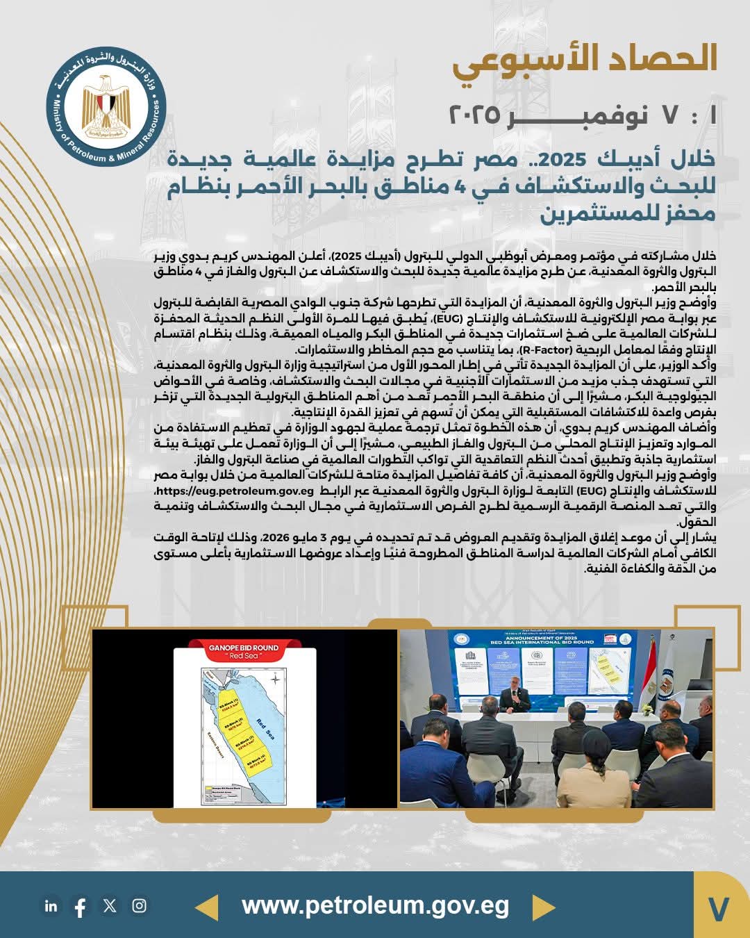 مصر تطرح مزايدة عالمية جديدة للبحث والاستكشاف في البحر الأحمر بنظام محفز للمستثمرين