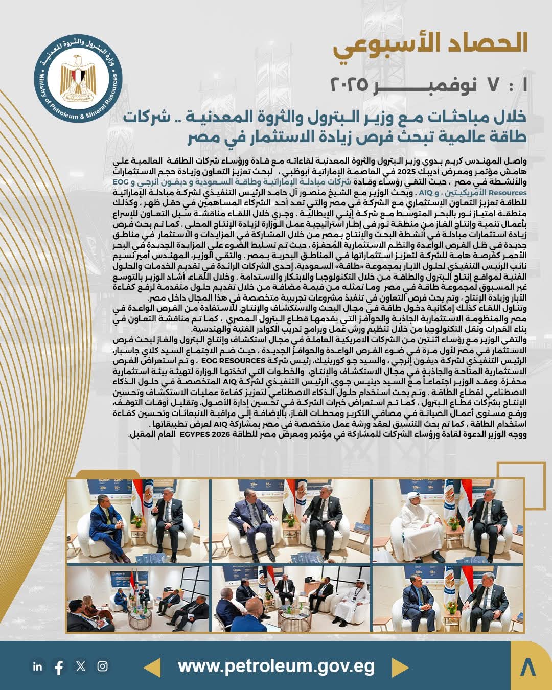 شركات طاقة عالمية تبحث فرص زيادة الاستثمارات في مصر خلال مباحثات مع وزير البترول