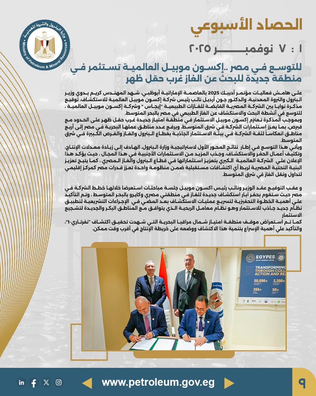 إكسون موبيل العالمية تتوسع في مصر باستثمارات جديدة للبحث عن الغاز غرب حقل ظهر