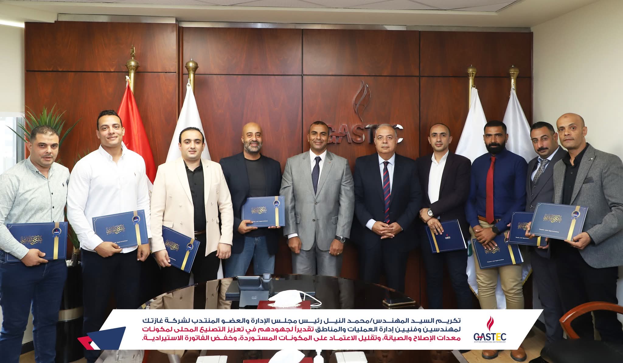 رئيس غازتك يكرم العاملين بإدارة العمليات والمناطق تقديرًا لجهودهم في تعزيز التصنيع المحلي