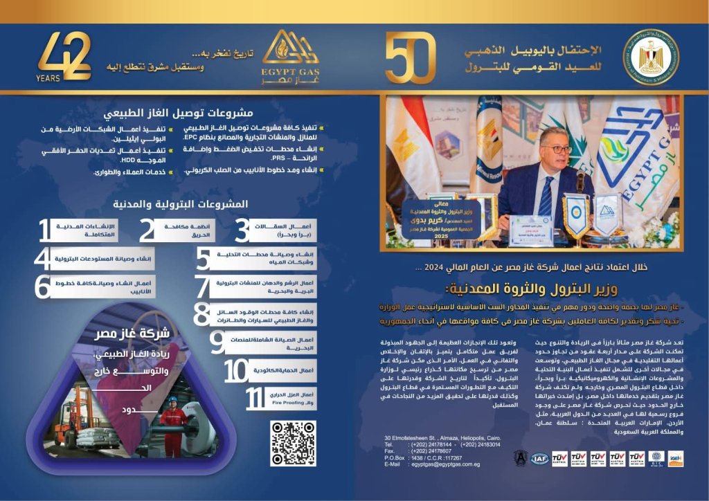 اليوبيل الذهبي لقطاع البترول