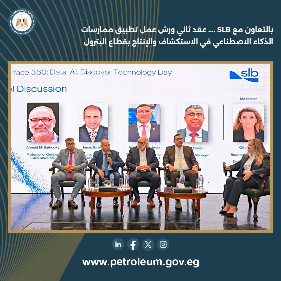 قطاع البترول يعقد ثاني ورش عمل الذكاء الاصطناعي في الاستكشاف والإنتاج بالتعاون مع SLB