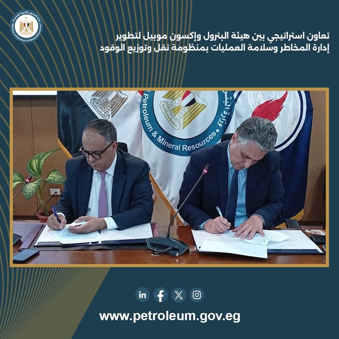 توقيع مذكرة تفاهم بين هيئة البترول وإكسون موبيل 