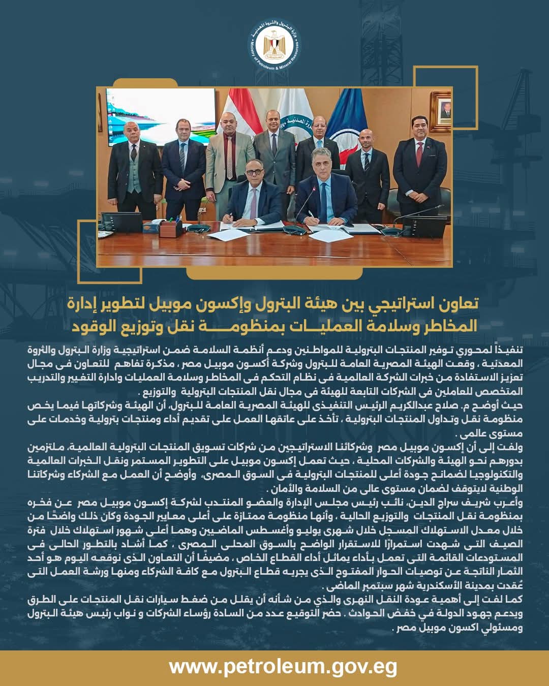 سلامة العمليات 