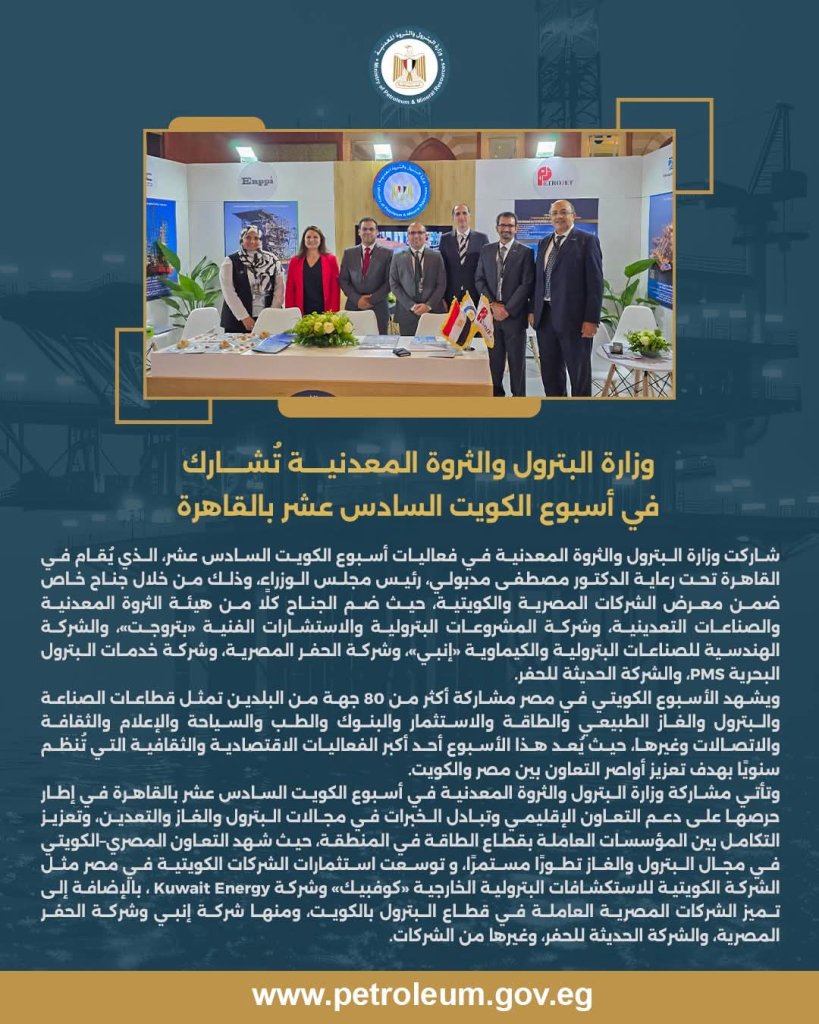 أسبوع الكويت السادس عشر