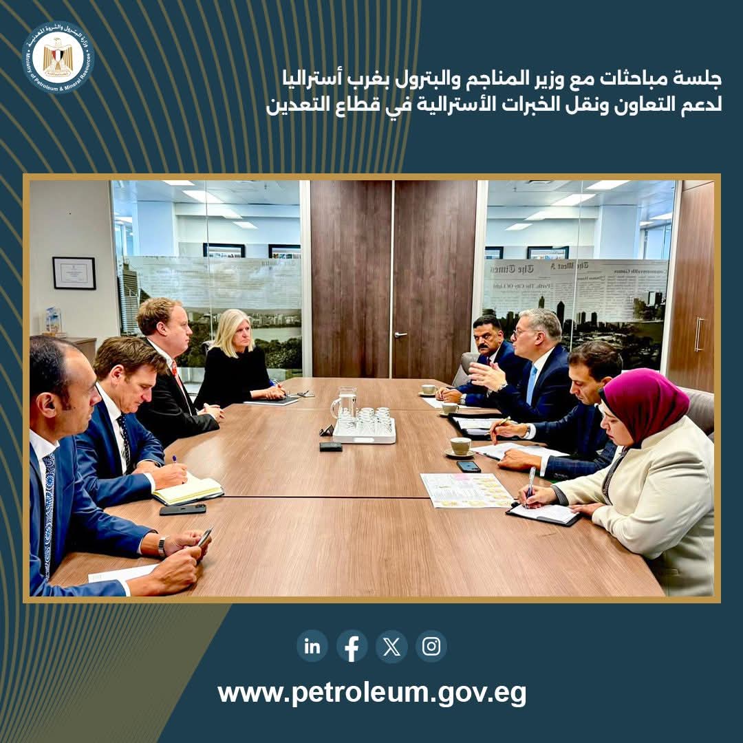 وزير البترول يبدأ زيارة إلى أستراليا لجذب استثمارات تعدينية جديدة