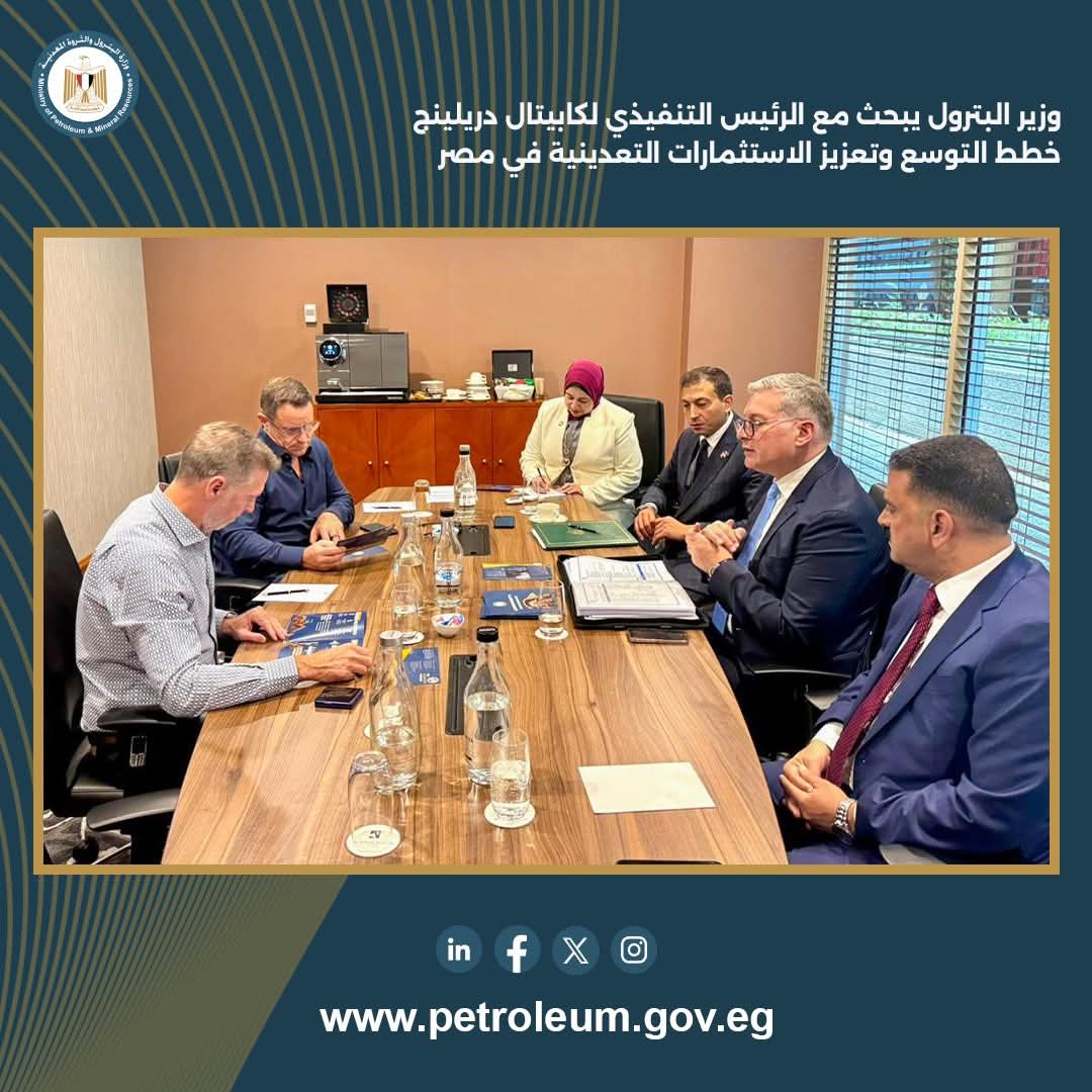 وزير البترول يبحث مع الرئيس التنفيذي لـ«كابيتال دريلينج» خطط التوسع وزيادة الاستثمارات في قطاع التعدين