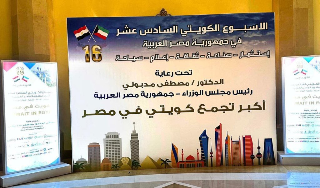 أسبوع الكويت السادس عشر 