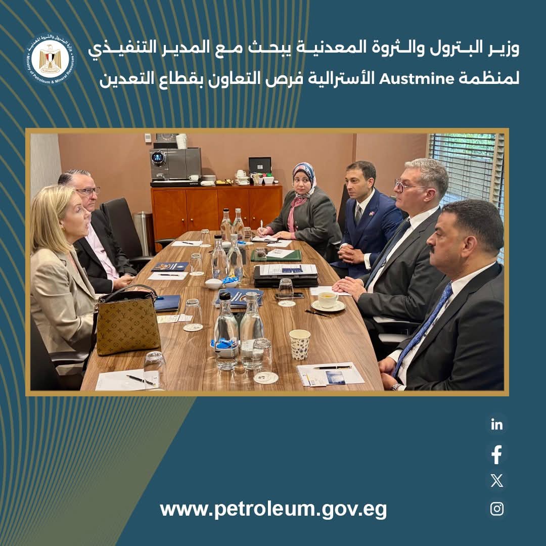 وزير البترول يبحث مع المدير التنفيذي لمنظمة "Austmine" تعزيز التعاون في قطاع التعدين