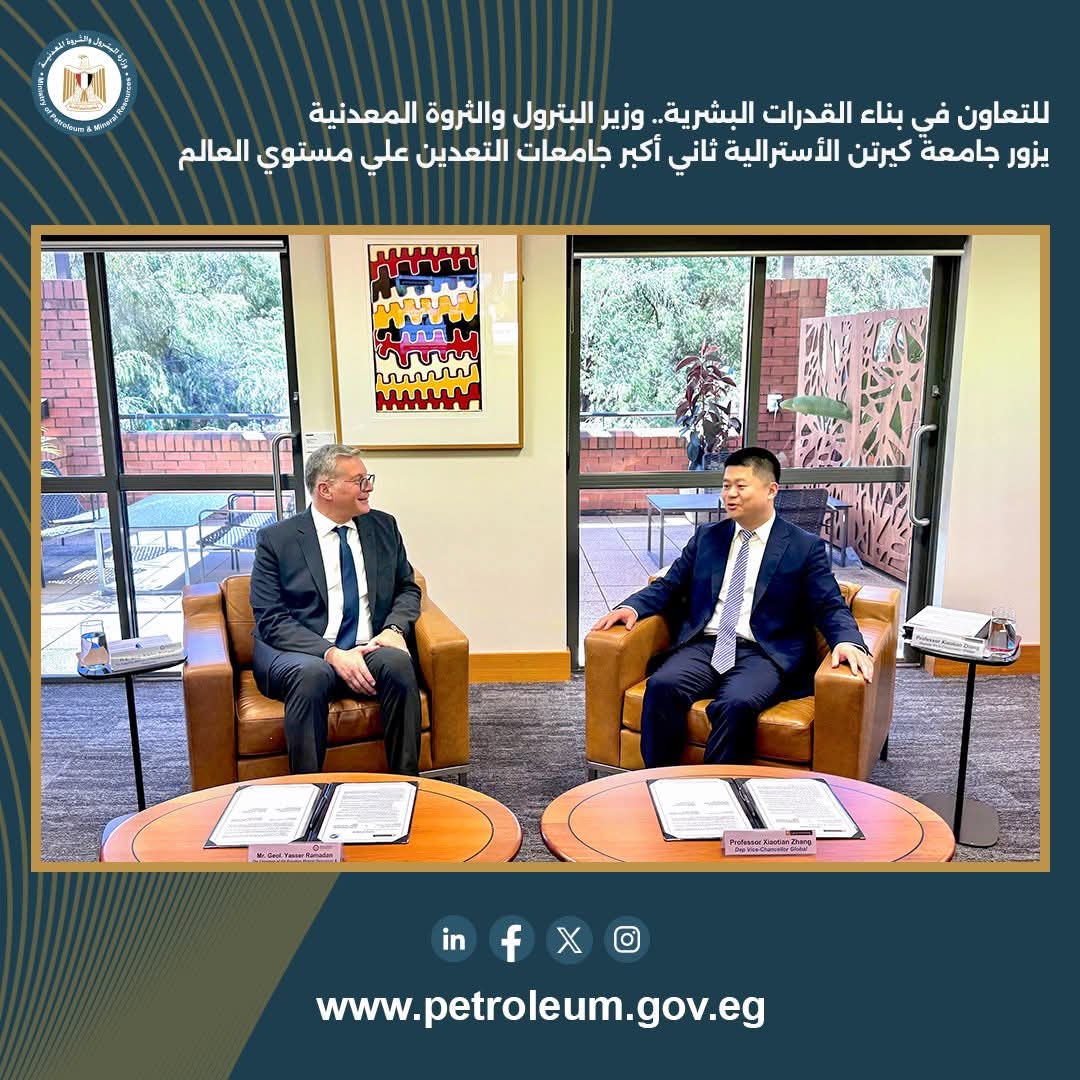 وزير البترول يشهد توقيع خطاب نوايا مع جامعة كيرتن الأسترالية لتطوير قدرات الكوادر التعدينية