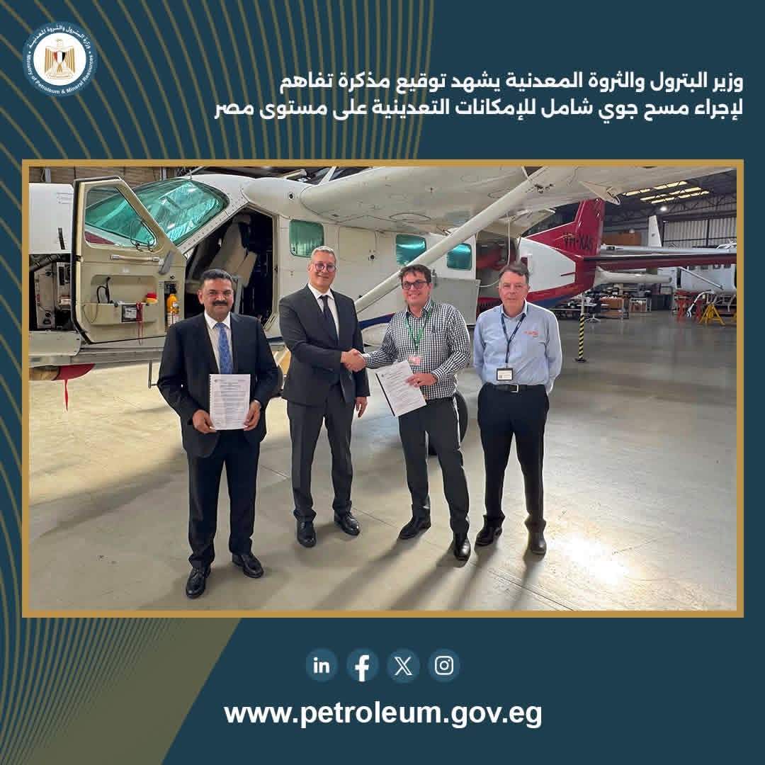 وزير البترول يشهد توقيع مذكرة تفاهم لإطلاق مسح جوي شامل للإمكانات التعدينية في مصر