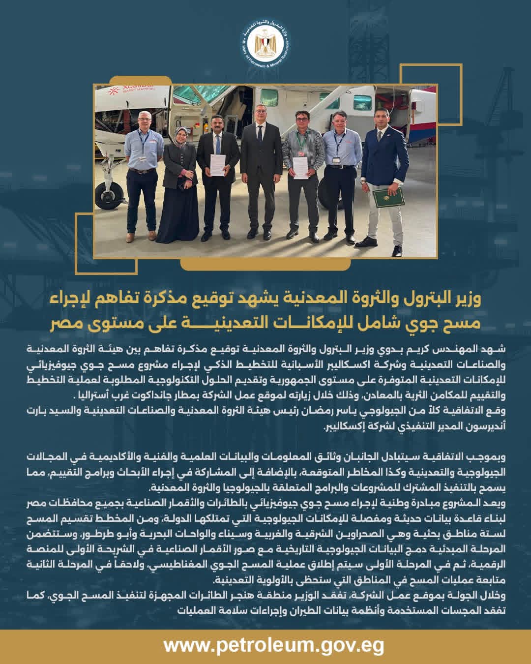وزير البترول يشهد توقيع مذكرة تفاهم لإطلاق مسح جوي شامل للإمكانات التعدينية في مصر