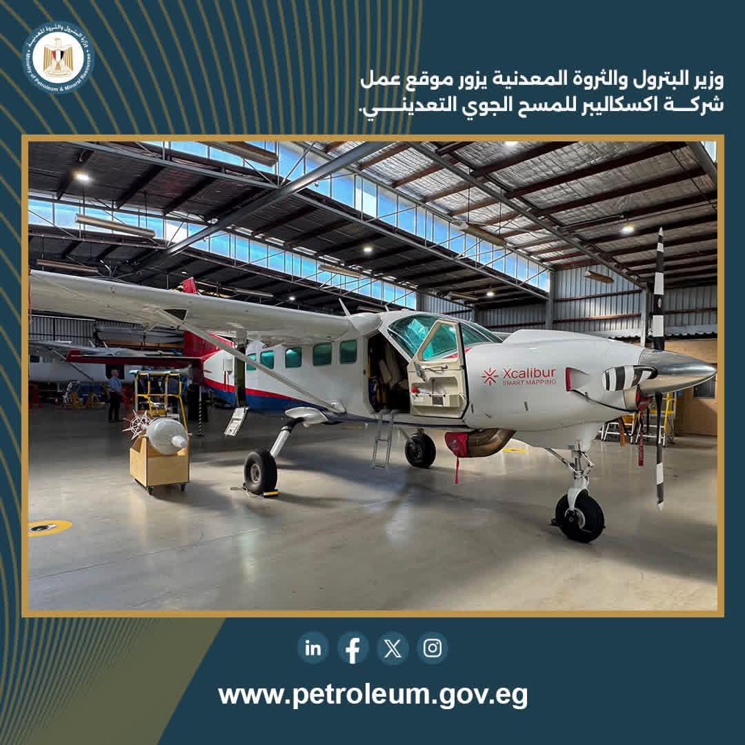 وزير البترول يشهد توقيع مذكرة تفاهم لإطلاق مسح جوي شامل للإمكانات التعدينية في مصر