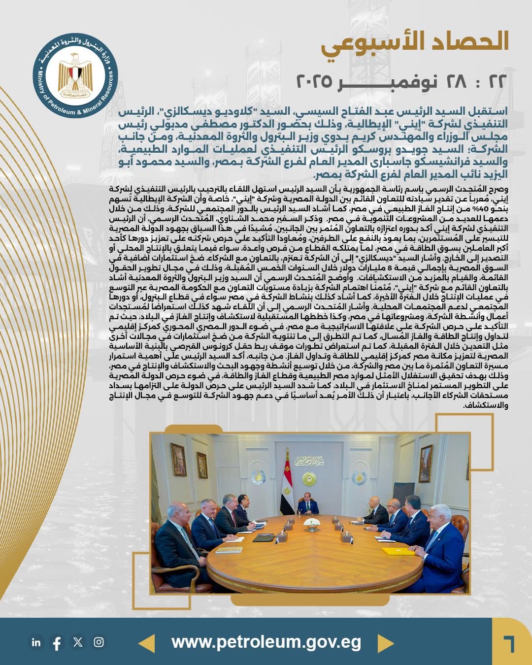 الرئيس السيسي يستقبل الرئيس التنفيذي لشركة إيني