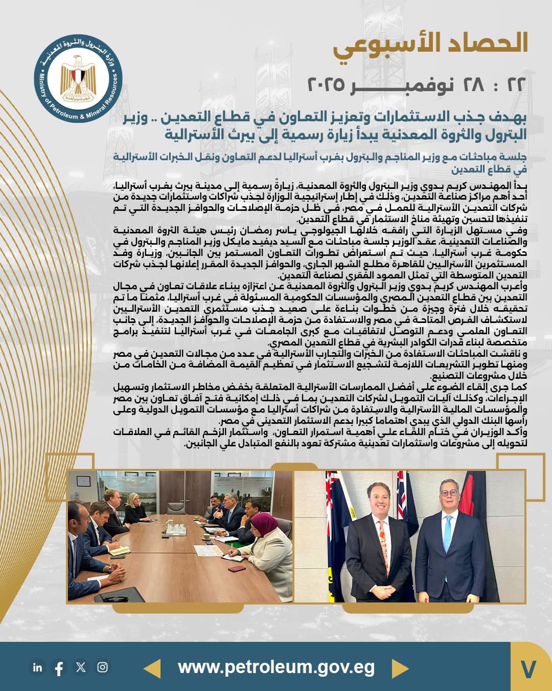 وزير البترول يبدأ زيارة رسمية إلى بيرث لتعزيز التعاون في مجال التعدين