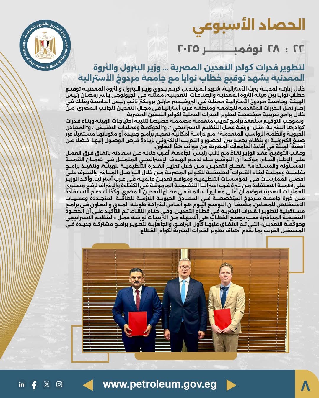 توقيع خطاب نوايا مع جامعة مردوخ الأسترالية لتطوير كوادر التعدين