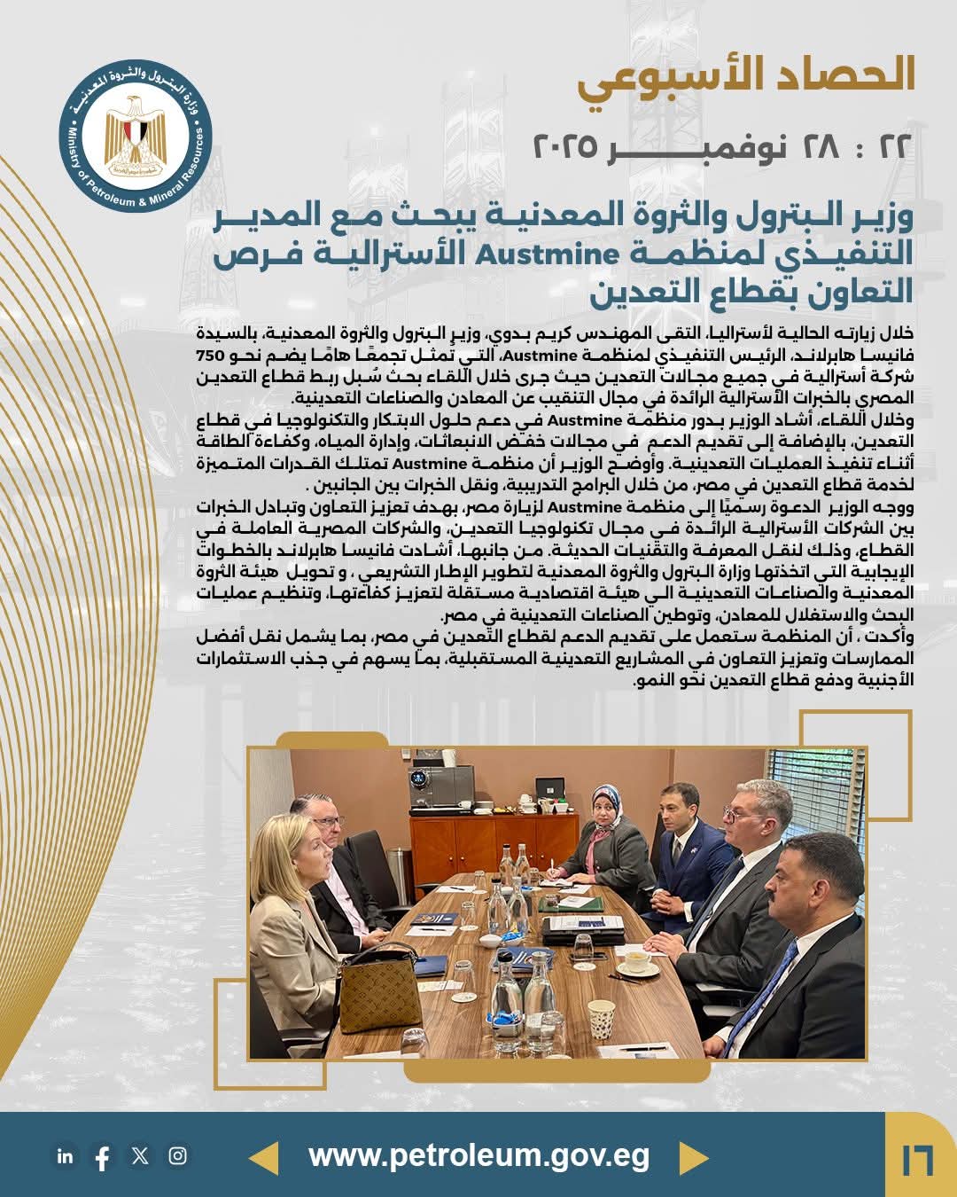وزير البترول يبحث مع منظمة Austmine الأسترالية فرص التعاون في التكنولوجيا التعدينية