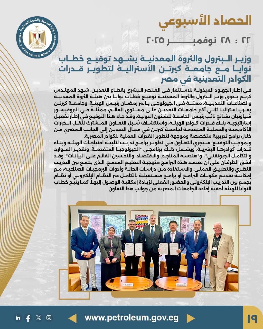 توقيع خطاب نوايا مع جامعة كيرتن الأسترالية لتطوير قدرات الكوادر التعدينية