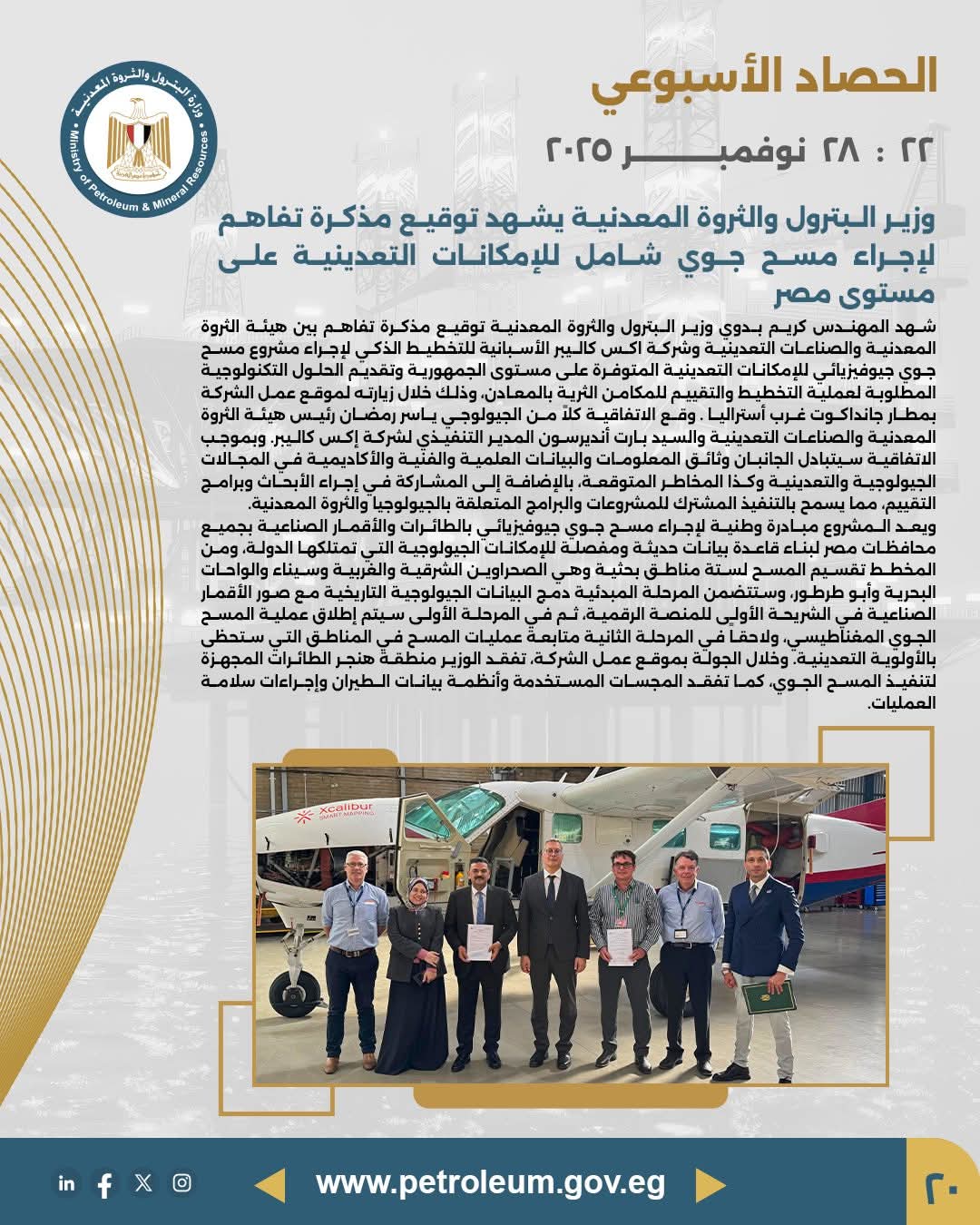 توقيع مذكرة تفاهم لإجراء مسح جوي شامل للثروات التعدينية في مصر