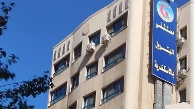 مستشفى البترول بالإسكندرية