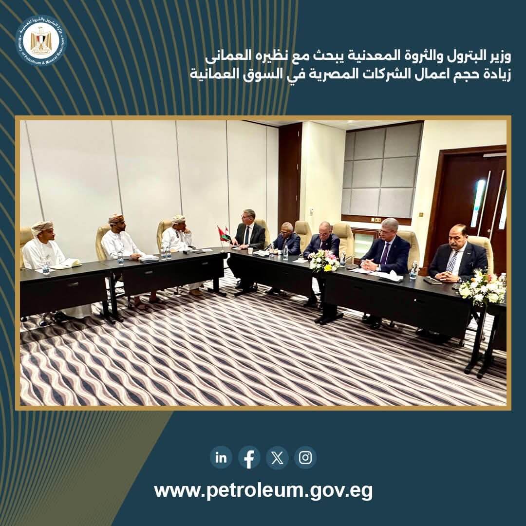 وزير البترول يبحث مع نظيره العماني زيادة حجم أعمال الشركات المصرية في السوق العمانية