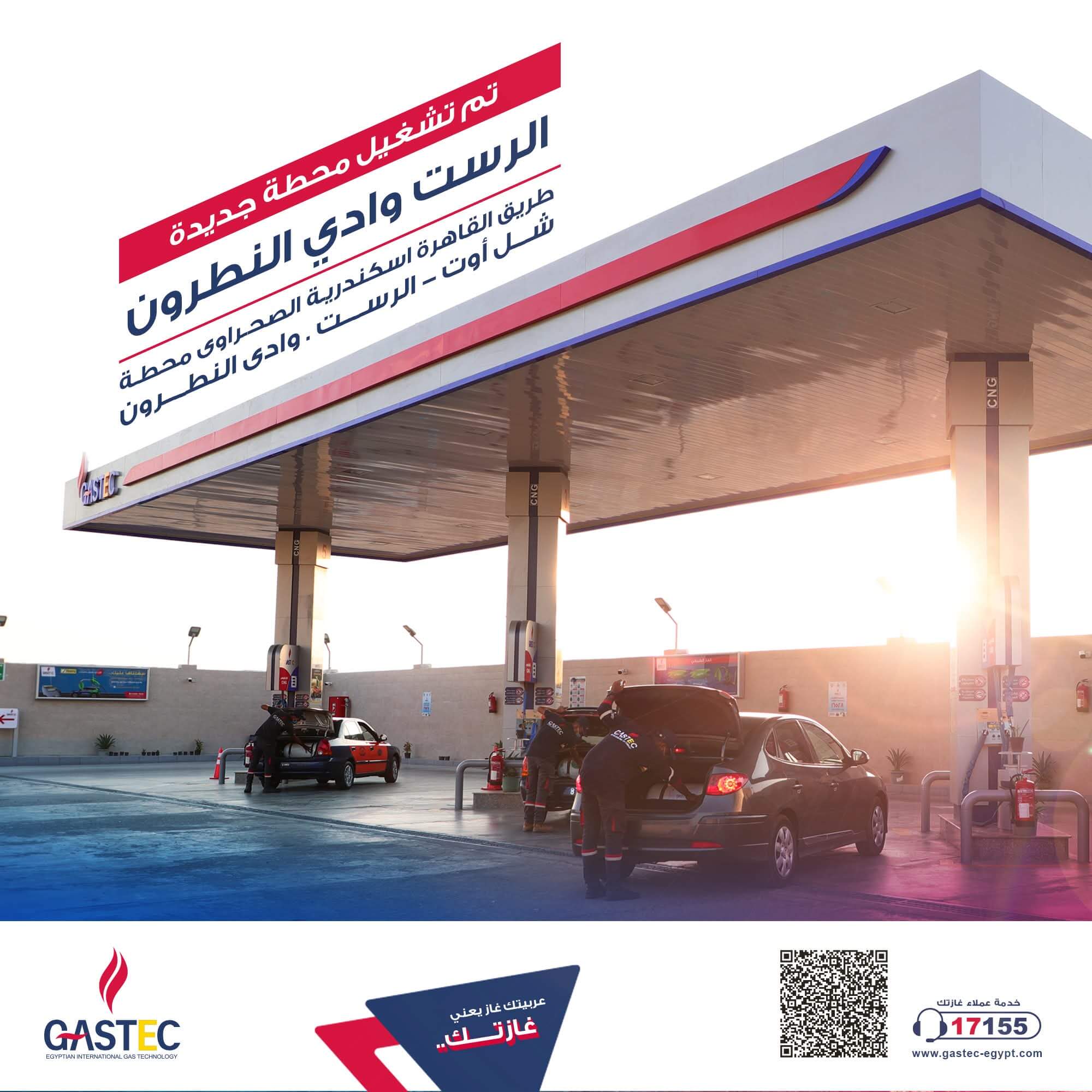 "غازتك تدشن محطة جديدة لتموين السيارات بالغاز بوادي النطرون 