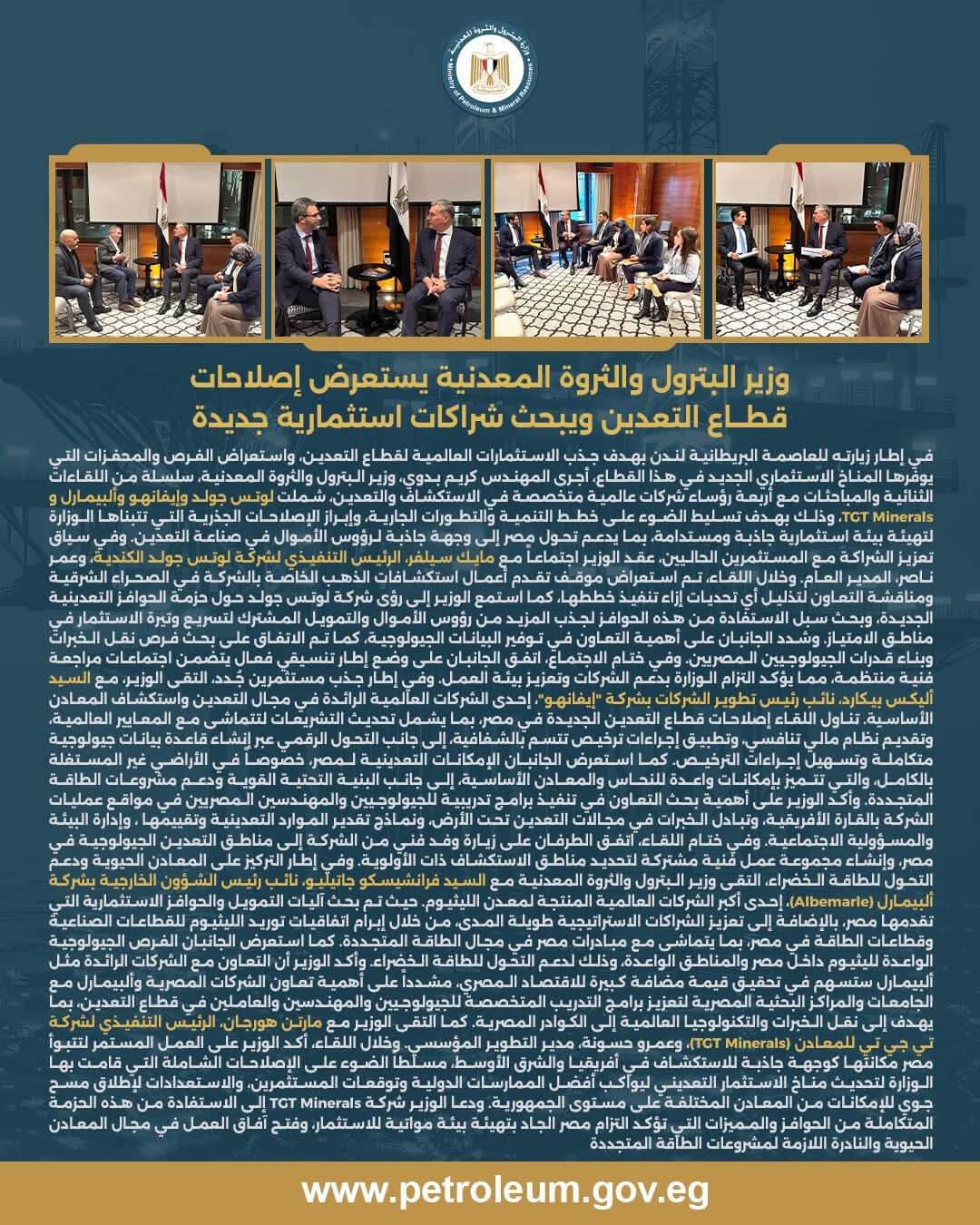 وزير البترول يعقد مباحثات مع كبرى شركات التعدين العالمية 