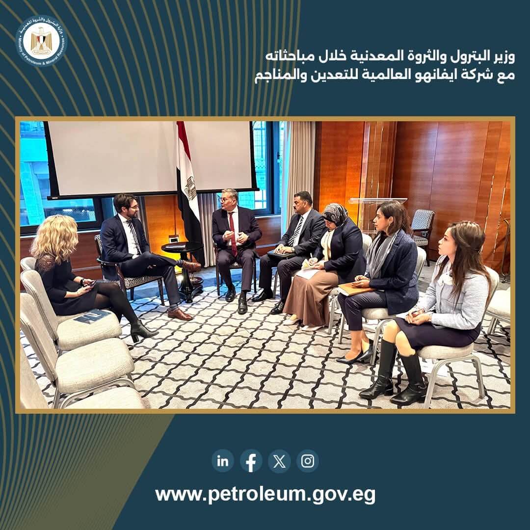 وزير البترول يعقد جلسة مباحثات مع مسؤولي شركة إيفانهو