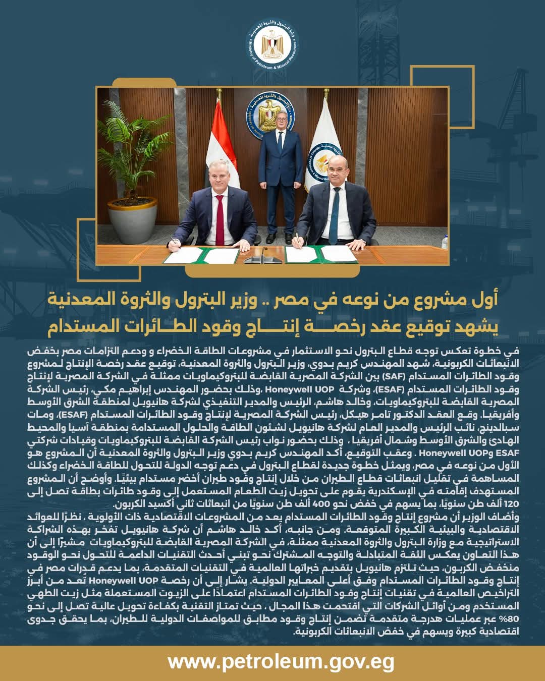 وزير البترول يشهد توقيع أول عقد لإنتاج وقود الطائرات المستدام في مصر