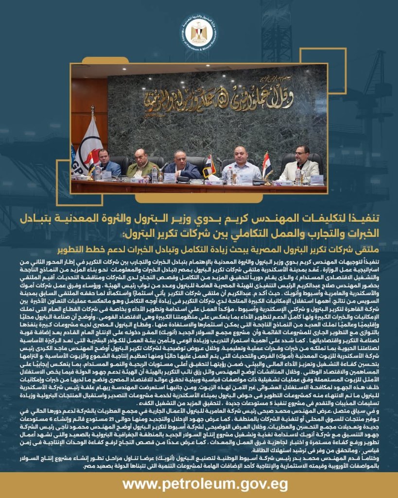 ملتقى تكرير البترول 