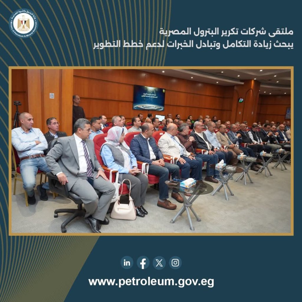 ملتقى تكرير البترول 