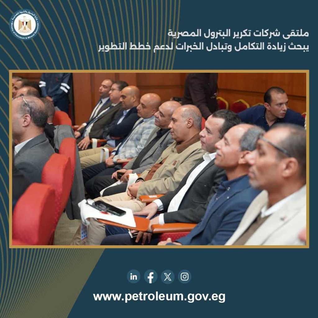 ملتقى تكرير البترول 