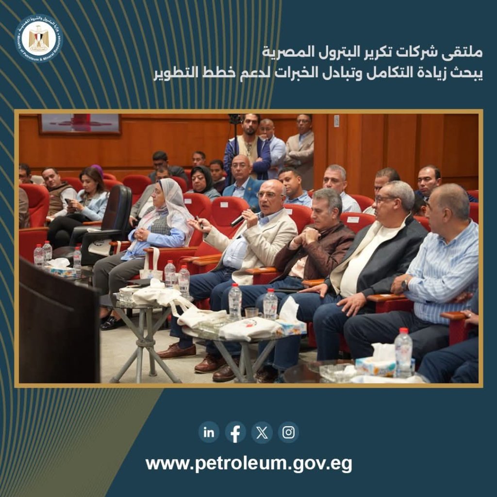 ملتقى تكرير البترول 