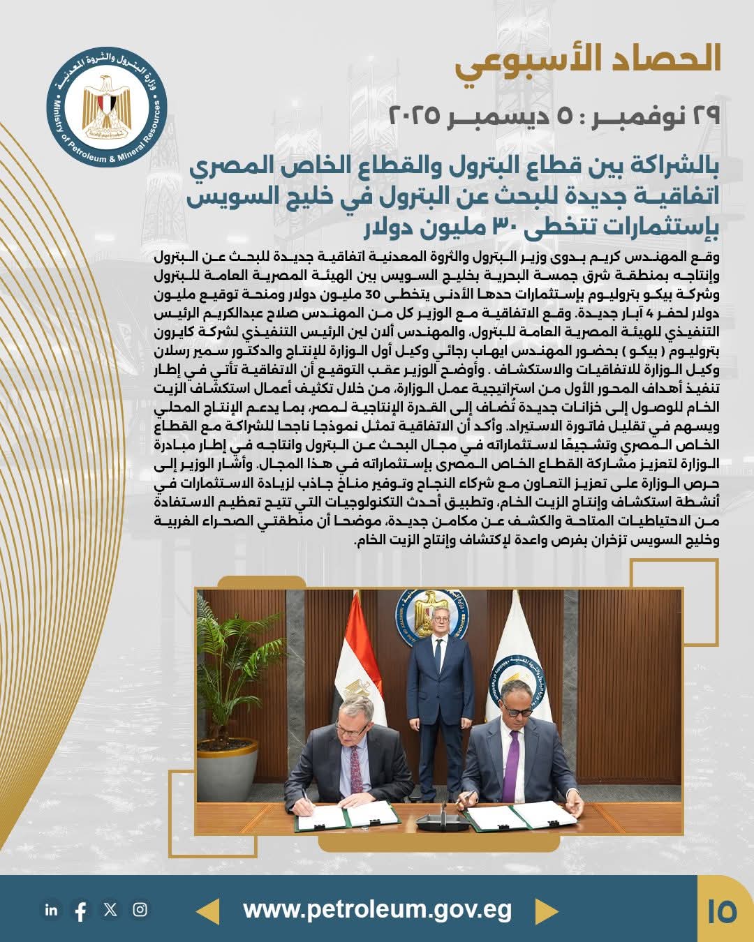 اتفاقية جديدة للبحث عن البترول في خليج السويس باستثمارات تتخطى 30 مليون دولار